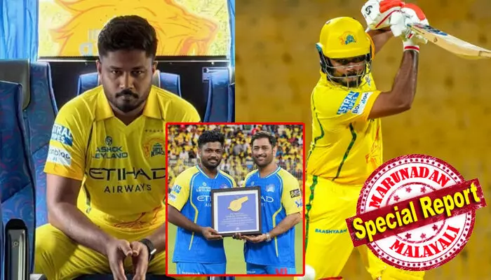 മഞ്ഞക്കുപ്പായത്തിൽ മലയാളി കരുത്ത്; ലോകകപ്പിലെ സിക്സർ കിങ് ഇനി ചെപ്പോക്കിൽ; ഗെയ്ക്വാദിനൊപ്പം സഞ്ജു ഓപ്പണറുടെ റോളിൽ; ഐപിഎല്ലിൽ പുതിയ ചരിത്രമെഴുതാൻ സിഎസ്കെയുടെ മലയാളി വജ്രായുധം; ചെന്നൈയുടെ പുതിയ സൂപ്പർ കിങ് സഞ്ജു സാംസൺ; ഈ സീസണിൽ തകർത്തടിച്ചാൽ ഇന്ത്യൻ ക്രിക്കറ്റ് ആ മലയാളിയുടെ ബാറ്റിൻ തുമ്പിലാകും മഞ്ഞക്കുപ്പായത്തിൽ മലയാളി കരുത്ത്; ലോകകപ്പിലെ സിക്സർ കിങ് ഇനി ചെപ്പോക്കിൽ; ഗെയ്ക്വാദിനൊപ്പം സഞ്ജു ഓപ്പണറുടെ റോളിൽ; ഐപിഎല്ലിൽ പുതിയ ചരിത്രമെഴുതാൻ സിഎസ്കെയുടെ മലയാളി വജ്രായുധം; ചെന്നൈയുടെ പുതിയ സൂപ്പർ കിങ് സഞ്ജു സാംസൺ; ഈ സീസണിൽ തകർത്തടിച്ചാൽ ഇന്ത്യൻ ക്രിക്കറ്റ് ആ മലയാളിയുടെ ബാറ്റിൻ തുമ്പിലാകും