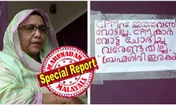 സിപിഎമ്മിന് ഇത്തവണ വോട്ടില്ല; സിപിഎമ്മുകാര്‍ വോട്ടു ചോദിച്ച് വരേണ്ടതില്ല; ബ്രഹ്‌മഗിരി ഇരകള്‍;  വീടിന് മുന്നില്‍ പോസ്റ്റര്‍ പതിച്ച് ബ്രഹ്‌മഗിരിയില്‍ നിക്ഷേപം നടത്തി പണം നഷ്ടമായ കുടുംബം