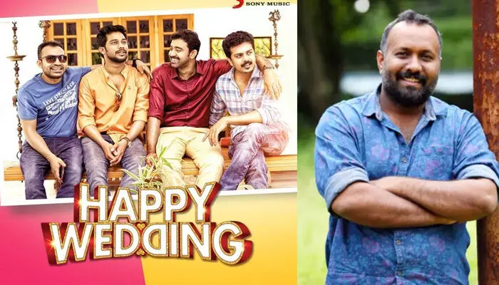 ചിരിപ്പൂരത്തിന് രണ്ടാം ഭാഗം; ഹാപ്പി വെഡ്ഡിങ് 2 പ്രഖ്യാപിച്ച് ഒമർ ലുലു; ആവേശത്തിൽ സിനിമാ പ്രേമികൾ ചിരിപ്പൂരത്തിന് രണ്ടാം ഭാഗം; ഹാപ്പി വെഡ്ഡിങ് 2 പ്രഖ്യാപിച്ച് ഒമർ ലുലു; ആവേശത്തിൽ സിനിമാ പ്രേമികൾ