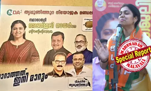 ബാലറ്റിലും വോട്ടിങ് യന്ത്രത്തിലും അഞ്ജലി പി വി; വോട്ടര്മാര്ക്ക് പരിചയം അഞ്ജലി നായര്! പേര് മാറുന്നത് വോട്ടര്മാര്ക്ക് ആശയക്കുഴപ്പത്തിന് ഇടയാക്കും; തൃപ്പൂണിത്തുറയില് പോരാട്ടം മുറുകുന്നതിനിടെ എന്ഡിഎ സ്ഥാനാര്ഥി ഹൈക്കോടതിയില്; ഇവിഎമ്മിലെ നിലവിലെ പേര് മാറ്റി നല്കണമെന്ന് ഹര്ജി ബാലറ്റിലും വോട്ടിങ് യന്ത്രത്തിലും അഞ്ജലി പി വി; വോട്ടര്മാര്ക്ക് പരിചയം അഞ്ജലി നായര്! പേര് മാറുന്നത് വോട്ടര്മാര്ക്ക് ആശയക്കുഴപ്പത്തിന് ഇടയാക്കും; തൃപ്പൂണിത്തുറയില് പോരാട്ടം മുറുകുന്നതിനിടെ എന്ഡിഎ സ്ഥാനാര്ഥി ഹൈക്കോടതിയില്; ഇവിഎമ്മിലെ നിലവിലെ പേര് മാറ്റി നല്കണമെന്ന് ഹര്ജി