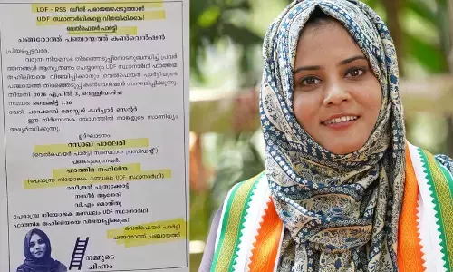 ഫാത്തിമ തെഹ്ലിയക്കായി വെല്‍ഫെയര്‍ പാര്‍ട്ടിയുടെ തെരഞ്ഞെടുപ്പു കണ്‍വെന്‍ഷന്‍; നോട്ടീസ് അടിച്ചു വിപുലമായ പ്രചരണം നടത്തി; മാധ്യമങ്ങള്‍ അറിഞ്ഞതോടെ സ്ഥാനാര്‍ത്ഥി പരിപാടിയില്‍ നിന്ന് പിന്‍മാറി; അനാരോഗ്യം കരാണം ആശുപത്രിയിലെന്ന് വിശദീകരണം