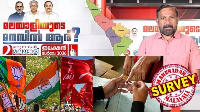 മഞ്ചേശ്വരത്ത് താമര വിരിയുമോ? കണ്ണൂരിലെ ഇടതുകോട്ടകള്‍ തകരുമോ? പേരാവൂരില്‍ ശൈലജയോ സണ്ണിയോ? കോഴിക്കോടും മലപ്പുറവും ആര്‍ക്കൊപ്പം? കാസര്‍കോട് മുതല്‍ മലപ്പുറം വരെയുള്ള 48 മണ്ഡലങ്ങളില്‍ മുന്‍തൂക്കം ആര്‍ക്ക്? മറുനാടന്‍ മലയാളി അഭിപ്രായ സര്‍വേയുടെ ആദ്യഘട്ട ഫലമറിയാം