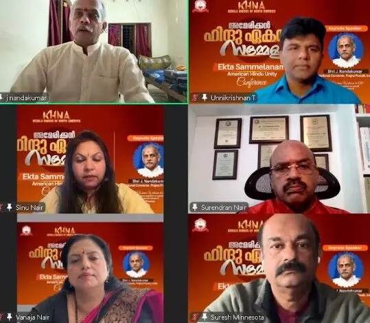 വിശ്വസാഹോദര്യ സന്ദേശമുയര്ത്തി അമേരിക്കന് ഹിന്ദു ഏകതാ സമ്മേളനം വിശ്വസാഹോദര്യ സന്ദേശമുയര്ത്തി അമേരിക്കന് ഹിന്ദു ഏകതാ സമ്മേളനം