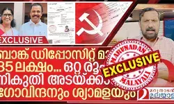 ബാങ്ക് ഡിപ്പോസിറ്റ് മാത്രം 85 ലക്ഷം രൂപ; ഒറ്റ രൂപ നികുതി അടയ്ക്കാത്ത ഗോവിന്ദനും ശ്യമളയും; വിപ്ലവ പാര്‍ട്ടിയുടെ സെക്രട്ടറി സഖാവിന്റെ ലളിത ജീവിതം കോടികളുടെ നിഴലില്‍; എം.വി. ഗോവിന്ദന്റെയും ഭാര്യയുടെയും സ്വത്തു വിവരങ്ങള്‍ പുറത്ത്; നികുതി നല്‍കാത്തതിലും വിവാദം; തളിപ്പറമ്പില്‍ വിപണി മൂല്യം ചര്‍ച്ചകളില്‍