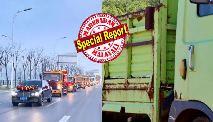 പെണ്ണിന്റെ കഴുത്തിൽ താലിക്കെട്ടിയതും ചുറ്റും അസാധാരണ കാഴ്ചകൾ; ഒറ്റ നിമിഷം കൊണ്ട് ഇരച്ചെത്തിയത് ഒമ്പത് കൂറ്റൻ ലോറികൾ; എല്ലാം കണ്ട് അമ്പരന്ന് അതിഥികൾ; സത്യാവസ്ഥ അറിഞ്ഞപ്പോൾ ആശ്വാസം പെണ്ണിന്റെ കഴുത്തിൽ താലിക്കെട്ടിയതും ചുറ്റും അസാധാരണ കാഴ്ചകൾ; ഒറ്റ നിമിഷം കൊണ്ട് ഇരച്ചെത്തിയത് ഒമ്പത് കൂറ്റൻ ലോറികൾ; എല്ലാം കണ്ട് അമ്പരന്ന് അതിഥികൾ; സത്യാവസ്ഥ അറിഞ്ഞപ്പോൾ ആശ്വാസം