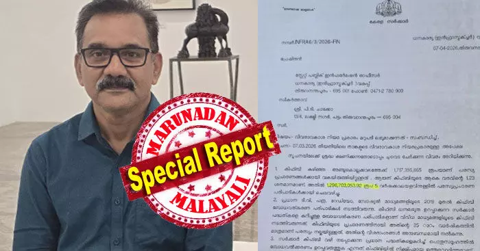 1999 നവംബറിലാണ് കിഫ്ബി രജിസ്റ്റര് ചെയ്തത്; അതനുസരിച്ച് 25-ാം വാര്ഷികം ആഘോഷിക്കേണ്ടിയിരുന്നത് 2024-ലോ പരമാവധി 2025-ലോ; പക്ഷേ ആഘോഷം 2026 ഫെബ്രുവരിയിലും മാര്ച്ചിലുമായി; തെരഞ്ഞെടുപ്പ് ലക്ഷ്യമിട്ട് കിഫ്ബിയുടെ 130 കോടിയുടെ പരസ്യപ്പൊരിച്ചില്; ഇത് വന് ധൂര്ത്ത് തന്നെ; പാവങ്ങള് പെട്രോള് അടിക്കുമ്പോള് ഊറ്റുന്ന പണം എങ്ങോട്ടു പോകുന്നു? പിടി ചാക്കോ രേഖകള് പുറത്തു വിടുമ്പോള് 1999 നവംബറിലാണ് കിഫ്ബി രജിസ്റ്റര് ചെയ്തത്; അതനുസരിച്ച് 25-ാം വാര്ഷികം ആഘോഷിക്കേണ്ടിയിരുന്നത് 2024-ലോ പരമാവധി 2025-ലോ; പക്ഷേ ആഘോഷം 2026 ഫെബ്രുവരിയിലും മാര്ച്ചിലുമായി; തെരഞ്ഞെടുപ്പ് ലക്ഷ്യമിട്ട് കിഫ്ബിയുടെ 130 കോടിയുടെ പരസ്യപ്പൊരിച്ചില്; ഇത് വന് ധൂര്ത്ത് തന്നെ; പാവങ്ങള് പെട്രോള് അടിക്കുമ്പോള് ഊറ്റുന്ന പണം എങ്ങോട്ടു പോകുന്നു? പിടി ചാക്കോ രേഖകള് പുറത്തു വിടുമ്പോള്