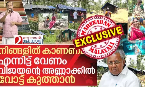 വെയിലിനെ താങ്ങാന്‍ ടാര്‍പോളിന്‍ വാങ്ങി തരുമോ... ഇങ്ങനെ ചോദിക്കുന്നവരും ഇവിടെയുണ്ട്; അതിദരിദ്രരില്ലാത്ത കേരളമെന്നത് വെറും പരസ്യം മാത്രം; കുട്ടമ്പുഴയിലെ ആദിവാസി ഉന്നതിയില്‍ പോയാല്‍ അതിദരിദ്രരില്ലാ കേരളത്തിന്റെ പൊള്ളയായ യാഥാര്‍ത്ഥ്യം നേരിട്ടു കാണാം....; വോട്ടു ചെയ്യാന്‍ പോകുന്നവര്‍ അനുഭവിച്ച് അറിയാന്‍ ഒരു വീഡിയോ സ്‌റ്റോറി
