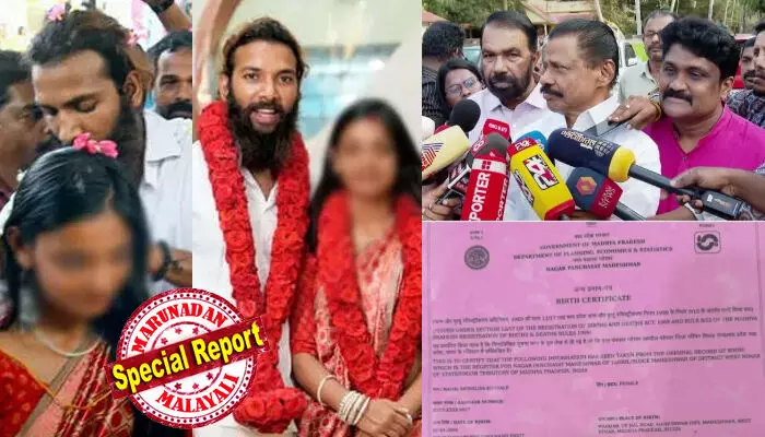 കുംഭമേള വൈറല് താരത്തിന്റെ കല്യാണവാര്ത്ത അറിഞ്ഞ് ആദ്യം ഓടിയെത്തിയവര്; നവദമ്പതികളെ എംവി ഗോവിന്ദനും വി ശിവന്കുട്ടിയും എ എ റഹിമും ചേര്ന്ന് സ്വീകരിച്ചത് രക്തഹാരവും ബൊക്കയും നല്കി; ഇതാണ് റിയല് കേരള സ്റ്റോറിയെന്നും പുകഴ്ത്തലുകള്; മിശ്രവിവാഹത്തിന് പൊലീസിന് നല്കിയത് വ്യാജ ജനന സര്ട്ടിഫിക്കറ്റ്; ഭര്ത്താവ് ഫര്മാന് ഖാനെതിരെ പോക്സോ കേസും; സിപിഎം നേതാക്കള് പിടിച്ച പുലിവാല് കല്യാണം കുംഭമേള വൈറല് താരത്തിന്റെ കല്യാണവാര്ത്ത അറിഞ്ഞ് ആദ്യം ഓടിയെത്തിയവര്; നവദമ്പതികളെ എംവി ഗോവിന്ദനും വി ശിവന്കുട്ടിയും എ എ റഹിമും ചേര്ന്ന് സ്വീകരിച്ചത് രക്തഹാരവും ബൊക്കയും നല്കി; ഇതാണ് റിയല് കേരള സ്റ്റോറിയെന്നും പുകഴ്ത്തലുകള്; മിശ്രവിവാഹത്തിന് പൊലീസിന് നല്കിയത് വ്യാജ ജനന സര്ട്ടിഫിക്കറ്റ്; ഭര്ത്താവ് ഫര്മാന് ഖാനെതിരെ പോക്സോ കേസും; സിപിഎം നേതാക്കള് പിടിച്ച പുലിവാല് കല്യാണം