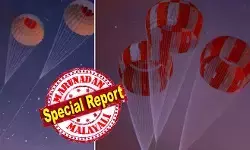 തീഗോളമായി ആര്ട്ടെമിസ് ഭൂമിയിലേക്ക്; പസഫിക് സമുദ്രത്തില് നാളെ പുലര്ച്ചെ ലാന്ഡിംഗ്ച അഗ്നിപഥം കടന്ന് നാല് യാത്രികര്; 2,760 ഡിഗ്രി സെല്ഷ്യസ് ചൂടിനെ അതിജീവിക്കാന് ഹീറ്റ് ഷീല്ഡ്; അപ്പോളോയ്ക്ക് ശേഷം മനുഷ്യന് ചന്ദ്രനില് തൊട്ട മടക്കയാത്ര; നാസയുടെ ആര്ട്ടെമിസ് 2 വിജയത്തിലേക്ക് തീഗോളമായി ആര്ട്ടെമിസ് ഭൂമിയിലേക്ക്; പസഫിക് സമുദ്രത്തില് നാളെ പുലര്ച്ചെ ലാന്ഡിംഗ്ച അഗ്നിപഥം കടന്ന് നാല് യാത്രികര്; 2,760 ഡിഗ്രി സെല്ഷ്യസ് ചൂടിനെ അതിജീവിക്കാന് ഹീറ്റ് ഷീല്ഡ്; അപ്പോളോയ്ക്ക് ശേഷം മനുഷ്യന് ചന്ദ്രനില് തൊട്ട മടക്കയാത്ര; നാസയുടെ ആര്ട്ടെമിസ് 2 വിജയത്തിലേക്ക്