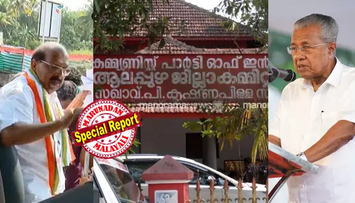 ആലപ്പുഴയില് സുധാകരന് ഇഫക്ട്! ജി.സുധാകരന്റെ സ്ഥാനാര്ഥിത്വം തിരിച്ചടിയായെന്ന് സിപിഎം വിലയിരുത്തല്; അമ്പലപ്പുഴയില് എല്ഡിഎഫ് വീഴാന് സാധ്യത; കുട്ടനാടും കൈവിട്ടു; 600 വോട്ടുകള്ക്ക് അരൂരിലും പിന്നില്; ചെങ്ങന്നൂരിലും ചേര്ത്തലയിലും മാത്രം ആശ്വാസം; പിണറായിയും ഗോവിന്ദനും നേരിട്ടിറങ്ങിയിട്ടും ആലപ്പുഴയില് ചുവപ്പിന് കാലിടറുന്നു! നെഞ്ചിടിപ്പോടെ പാര്ട്ടി നേതൃത്വം ആലപ്പുഴയില് സുധാകരന് ഇഫക്ട്! ജി.സുധാകരന്റെ സ്ഥാനാര്ഥിത്വം തിരിച്ചടിയായെന്ന് സിപിഎം വിലയിരുത്തല്; അമ്പലപ്പുഴയില് എല്ഡിഎഫ് വീഴാന് സാധ്യത; കുട്ടനാടും കൈവിട്ടു; 600 വോട്ടുകള്ക്ക് അരൂരിലും പിന്നില്; ചെങ്ങന്നൂരിലും ചേര്ത്തലയിലും മാത്രം ആശ്വാസം; പിണറായിയും ഗോവിന്ദനും നേരിട്ടിറങ്ങിയിട്ടും ആലപ്പുഴയില് ചുവപ്പിന് കാലിടറുന്നു! നെഞ്ചിടിപ്പോടെ പാര്ട്ടി നേതൃത്വം