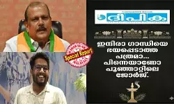 ഇന്ദിരാ ഗാന്ധിയെ ഭയപ്പെടാത്ത പത്രമാ... പിന്നെയാണോ പൂഞ്ഞാറ്റിലെ ജോര്ജ് എന്നൊക്കെ തളളുന്നത് കൊള്ളാം; ദീപിക വിറ്റുതുലയ്ക്കാന് നോക്കിയപ്പോള് രക്ഷിച്ചത് ഈ കവലച്ചട്ടമ്പി! നിങ്ങളിന്ന് ജോലി ചെയ്യുന്നതിന് പിന്നില് പി.സി. ജോര്ജിന്റെ വിയര്പ്പുണ്ട്; ഫാരിസ് അബൂബക്കറില് നിന്ന് പത്രം തിരിച്ചുപിടിച്ച കഥ ഓര്മ്മിപ്പിച്ച് മാധ്യമ പ്രവര്ത്തകന് ബാലു മഹേന്ദ്ര ഇന്ദിരാ ഗാന്ധിയെ ഭയപ്പെടാത്ത പത്രമാ... പിന്നെയാണോ പൂഞ്ഞാറ്റിലെ ജോര്ജ് എന്നൊക്കെ തളളുന്നത് കൊള്ളാം; ദീപിക വിറ്റുതുലയ്ക്കാന് നോക്കിയപ്പോള് രക്ഷിച്ചത് ഈ കവലച്ചട്ടമ്പി! നിങ്ങളിന്ന് ജോലി ചെയ്യുന്നതിന് പിന്നില് പി.സി. ജോര്ജിന്റെ വിയര്പ്പുണ്ട്; ഫാരിസ് അബൂബക്കറില് നിന്ന് പത്രം തിരിച്ചുപിടിച്ച കഥ ഓര്മ്മിപ്പിച്ച് മാധ്യമ പ്രവര്ത്തകന് ബാലു മഹേന്ദ്ര