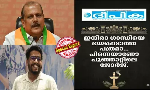 ഇന്ദിരാ ഗാന്ധിയെ ഭയപ്പെടാത്ത പത്രമാ... പിന്നെയാണോ പൂഞ്ഞാറ്റിലെ ജോര്‍ജ് എന്നൊക്കെ തളളുന്നത് കൊള്ളാം; ദീപിക വിറ്റുതുലയ്ക്കാന്‍ നോക്കിയപ്പോള്‍ രക്ഷിച്ചത് ഈ കവലച്ചട്ടമ്പി! നിങ്ങളിന്ന് ജോലി ചെയ്യുന്നതിന് പിന്നില്‍ പി.സി. ജോര്‍ജിന്റെ വിയര്‍പ്പുണ്ട്; ഫാരിസ് അബൂബക്കറില്‍ നിന്ന് പത്രം തിരിച്ചുപിടിച്ച കഥ ഓര്‍മ്മിപ്പിച്ച് മാധ്യമ പ്രവര്‍ത്തകന്‍ ബാലു മഹേന്ദ്ര