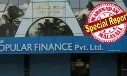 ബഡ്സ് നിയമം തുണയാകും; പണം തിരികെ ലഭിക്കാന്‍ വഴി തെളിയുന്നു; നഷ്ടപ്പെട്ടത് കോടികള്‍; കഷ്ടത്തിലായത് പതിനായിരങ്ങള്‍; പോപ്പുലര്‍ ഫിനാന്‍സ് തട്ടിപ്പ്: നിക്ഷേപകര്‍ക്ക് ആശ്വാസം; ആസ്തികള്‍ തിട്ടപ്പെടുത്താന്‍ കോടതി ഉത്തരവ്