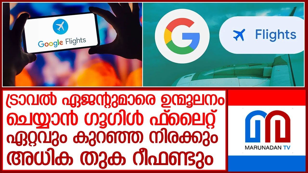 ട്രാവല് ഏജന്റുമാരെ ഉന്മൂലനം ചെയ്യാന് ഗൂഗിള് ഫ്ലൈറ്റെത്തുമ്പോള് ട്രാവല് ഏജന്റുമാരെ ഉന്മൂലനം ചെയ്യാന് ഗൂഗിള് ഫ്ലൈറ്റെത്തുമ്പോള്