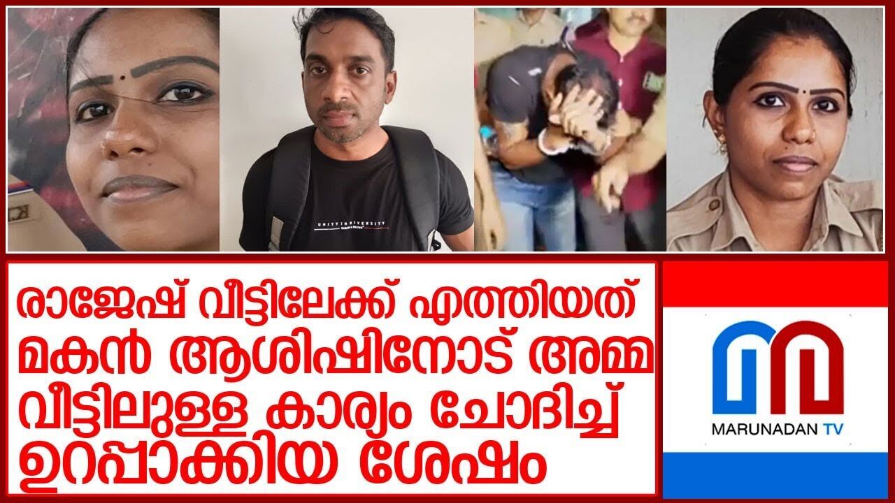 ദിവ്യശ്രീയുടെ കൊലപാതകം; രാജേഷ് എത്തിയത് കൊല്ലാന്‍ ഉറപ്പിച്ചു കരുതിക്കൂട്ടി തന്നെ