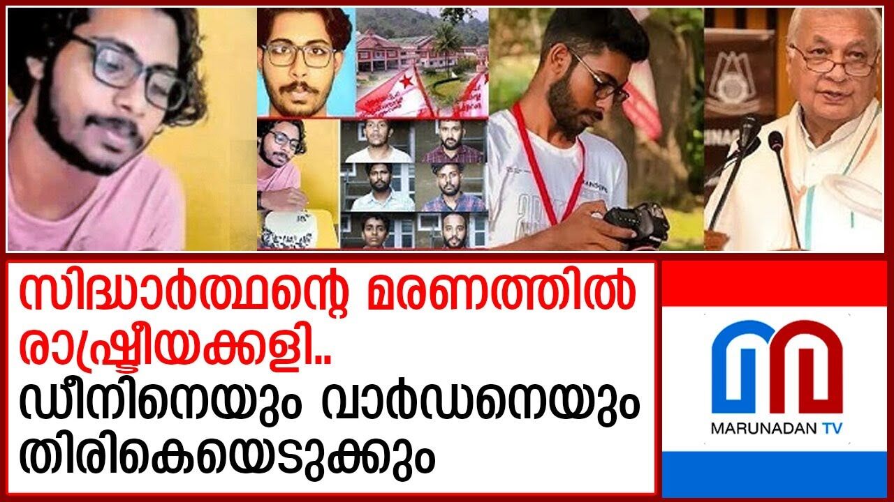 കോളേജ് ഡീനിനേയും ഹോസ്റ്റൽ അസിസ്റ്റന്റ് വാർഡനെയും തിരികെയെടുക്കും കോളേജ് ഡീനിനേയും ഹോസ്റ്റൽ അസിസ്റ്റന്റ് വാർഡനെയും തിരികെയെടുക്കും