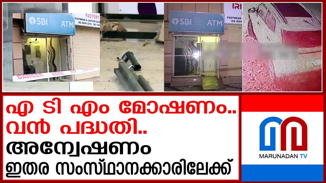കവര്ച്ചയ്ക്ക് പിന്നില് ഇതരസംസ്ഥാന സംഘമെന്ന് വിലയിരുത്തല് കവര്ച്ചയ്ക്ക് പിന്നില് ഇതരസംസ്ഥാന സംഘമെന്ന് വിലയിരുത്തല്