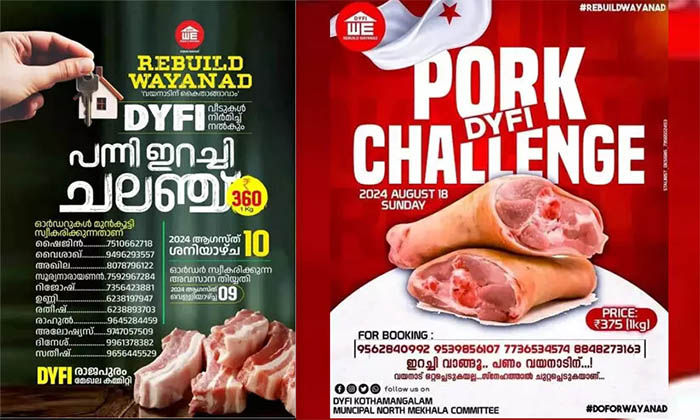 വയനാടിന് കൈത്താങ്ങാവാന്‍ പന്നിയിറച്ചി ചലഞ്ചുമായി ഡി.വൈ.എഫ്.ഐ; സംസ്ഥാനത്തിന്റെ വിവിധ ഭാഗങ്ങളില്‍ പോര്‍ക്ക് ചാലഞ്ച്; വിജയമെന്ന് നേതാക്കള്‍