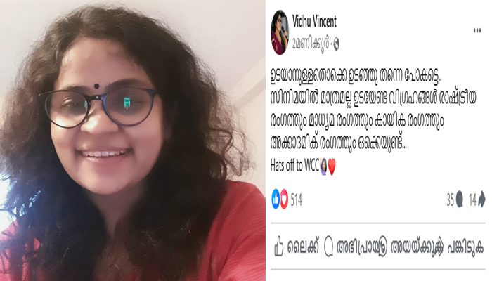 ഉടയാനുള്ളതൊക്കെ ഉടഞ്ഞു തന്നെ പോകട്ടെ; ഹാറ്റ്‌സ് ഓഫ് ടു ഡബ്ല്യുസിസി: അമ്മയുടെ ഭരണസമിതി പിരിച്ചുവിട്ടതില്‍ പ്രതികരിച്ച് വിധു വിന്‍സന്റ്