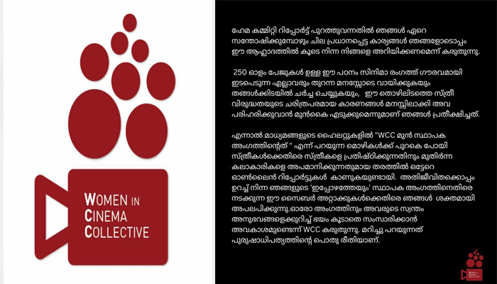 അതിജീവിതയ്ക്ക് ഒപ്പം ഉറച്ചു നിന്ന സ്ഥാപക അംഗത്തെ കല്ലെറിയരുത്; മൊഴി നല്‍കിയതിന് സൈബറാക്രമണം അരുതെന്ന് ഡബ്ല്യു സി സി